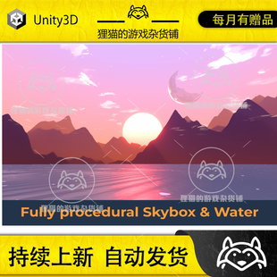 Skybox procedural Water 1.0 ****化天空水面 Unity 包更 Fully