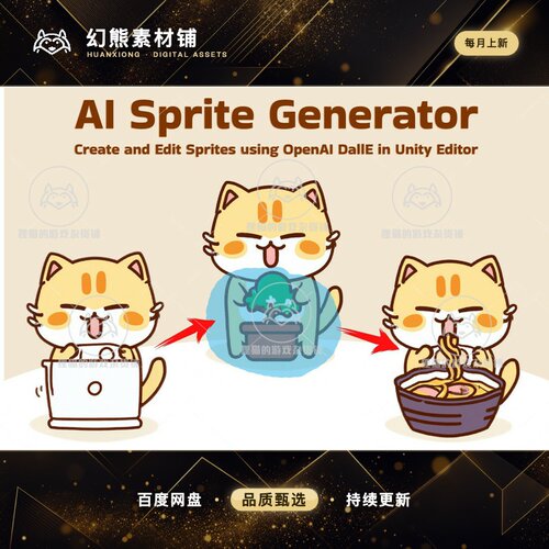 Unity AI Sprite Generator 1.1.0 包更 人工智能精灵图创建工具
