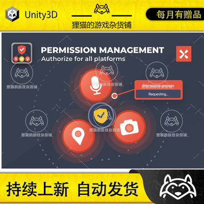 Unity Permission management 5.0 5.0.1 包更新 权限管理插件