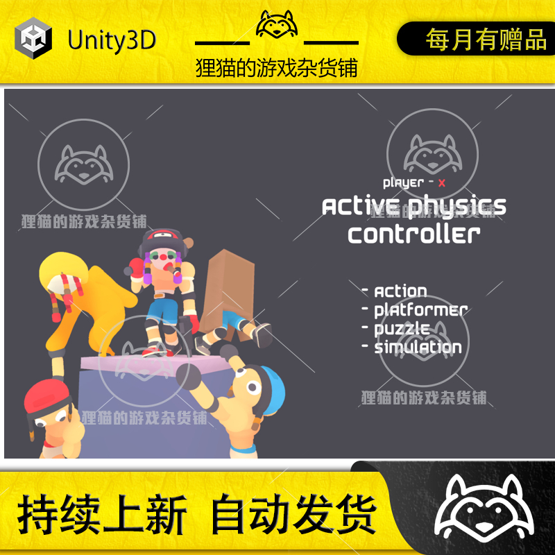 Unity Player-X Active Physics 1.0.1布娃娃休闲游戏项目