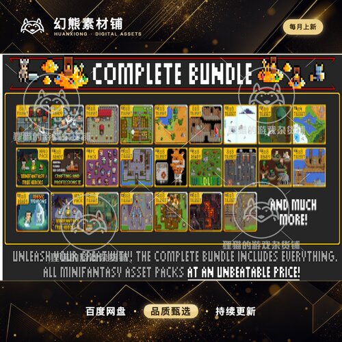 Itch.io 2D像素 Minifantasy Complete Bundle迷你像素捆绑包52个