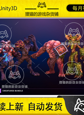 Unity Stylized Fantasy Creatures Bundle #2 幻想怪物模型 1.0
