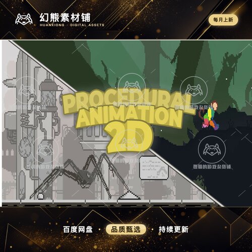 Unity Procedural Animation 2D By TDM 1.0.0 包更 程序化2D动画