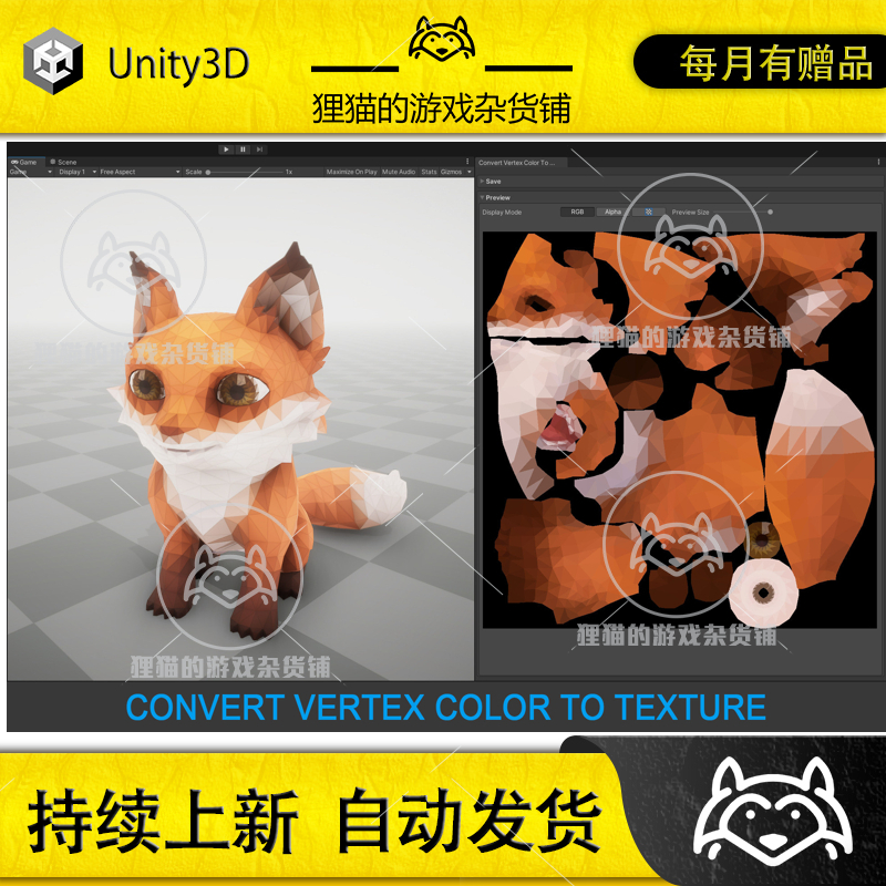 Unity Convert Vertex Color To Texture 顶点  2025.2