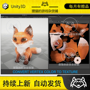 Unity Convert Vertex Color To Texture 顶点 2025.3