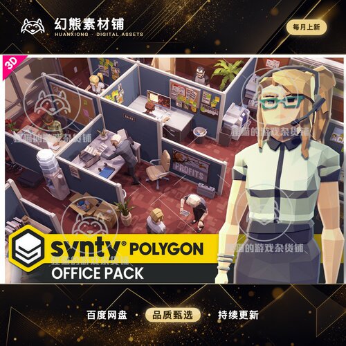 Unity POLYGON - Office Pack - Art by Synty 1.9.4 办公室场景