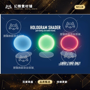 Unity Hologram LWRP URP 全息图渲染器 1.2
