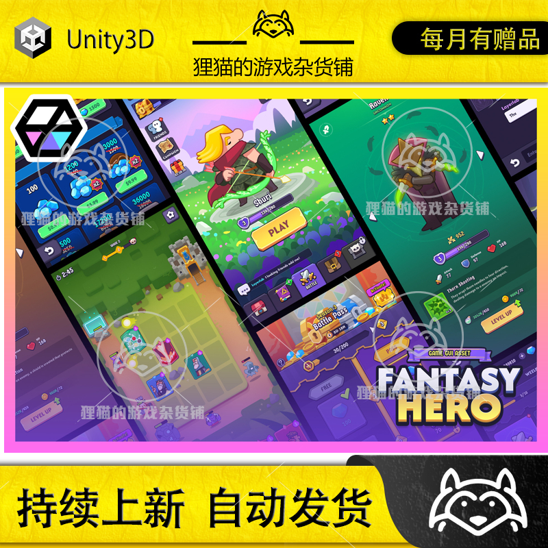 Unity GUI Pro - Fantasy Hero 1.0.2 包更新 幻想可爱UI界面