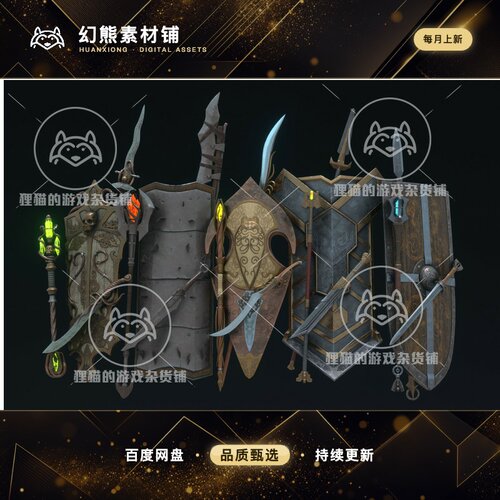 Unity Fantasy weapon pack 3 高质量幻想武器包 1.0