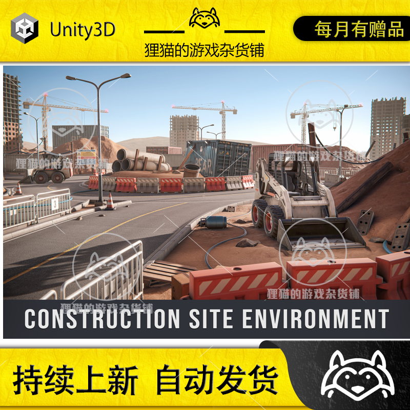 Unity Construction Site Environment Vol. 1 Road 1.0包更工地