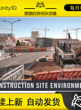 Unity Construction Site Environment Vol. 1 Road 1.0 包更工地