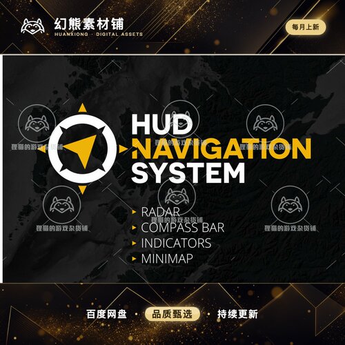 Unity HUD Navigation System 3.0.0 游戏小地图导航雷达定位系统