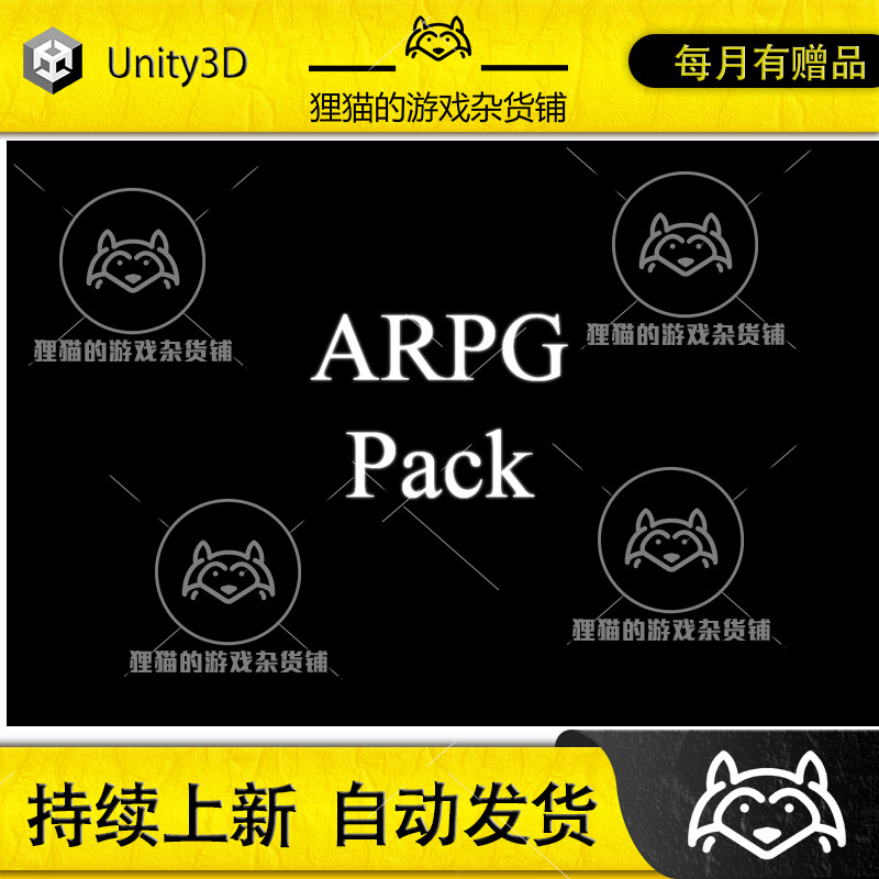 unity arpg pack 1.0 包更新 rpg游戏动作合集包