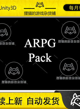 Unity ARPG Pack 1.0 包更新 RPG游戏动作合集包