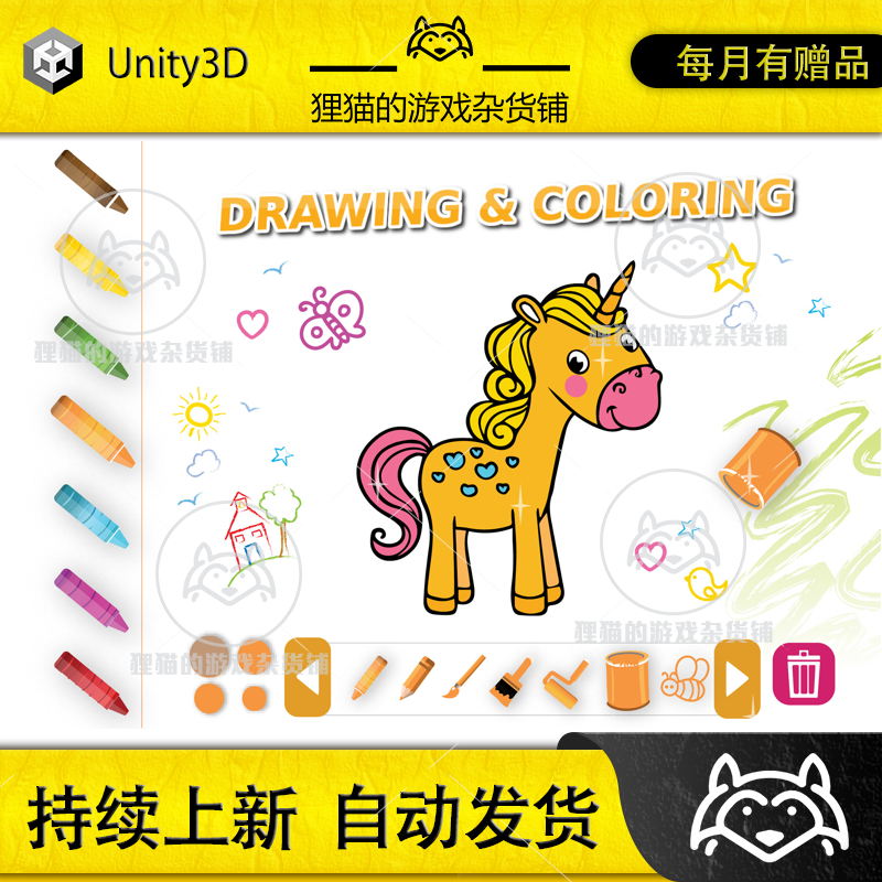 Unity Drawing Coloring Extra Edition 1.1.6 包更 绘画上色模板 商务/设计服务 设计素材/源文件 原图主图