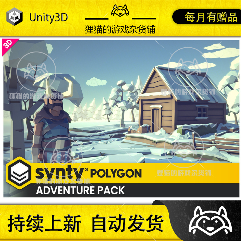 Unity POLYGON Adventure Pack Art by Synty  1.7.2 冰原冒险