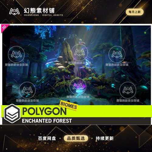 Unity POLYGON Enchanted Forest Nature Biomes 1.01 森林场景