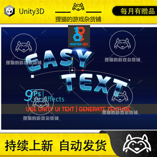 1.10 Easy 文字后处理特效 Text Unity