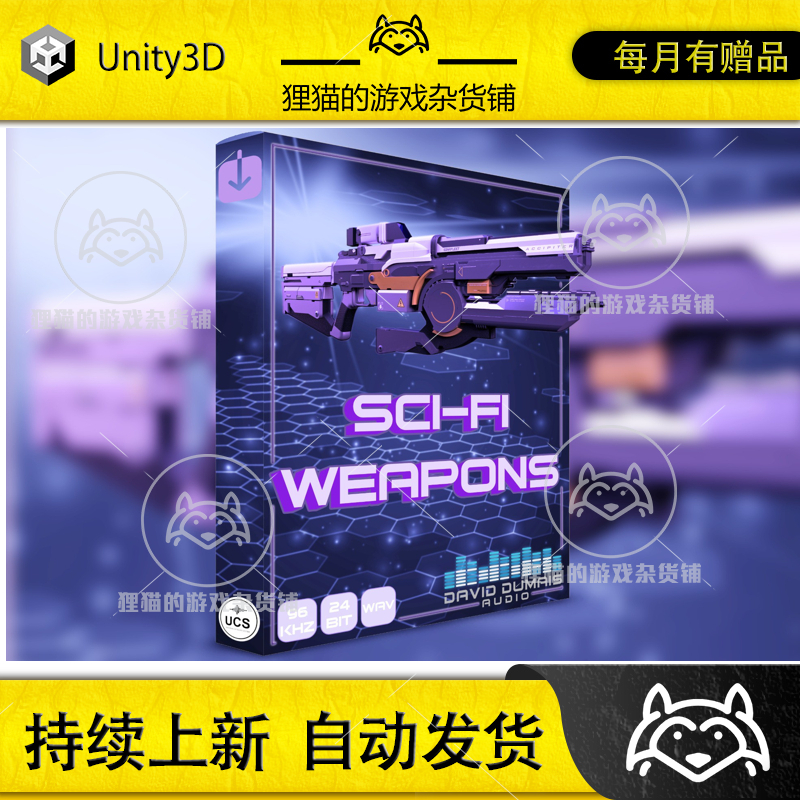 Unity Sci-Fi Weapons Pack 1 1.0  科幻武器音效包
