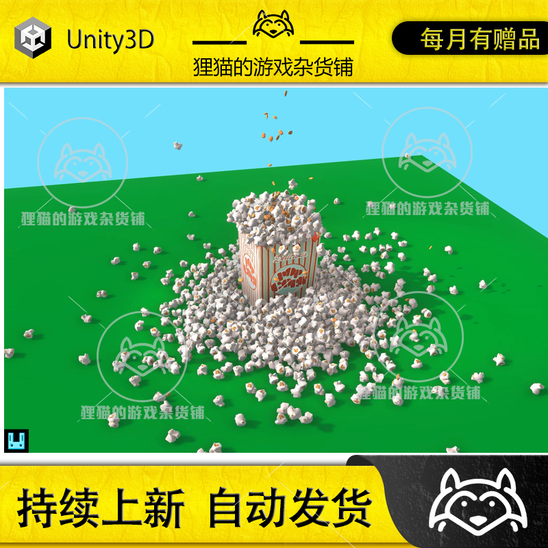 Unity Popcorn Popper 1.0 爆米花弹射模拟插件