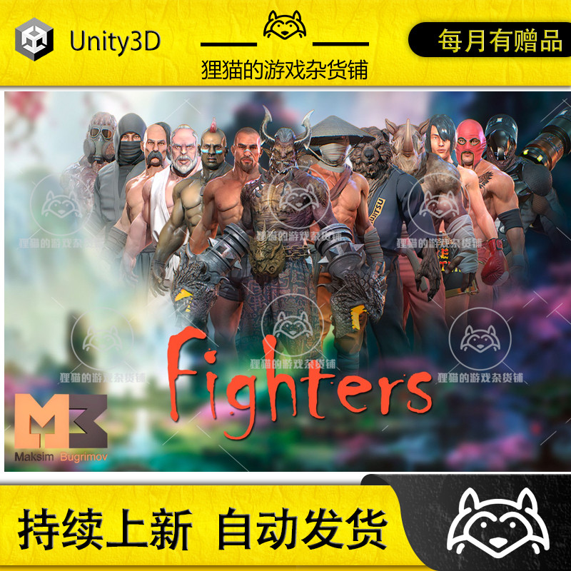 Unity PBR Fighters Pack 1.0 高清格斗人物模型