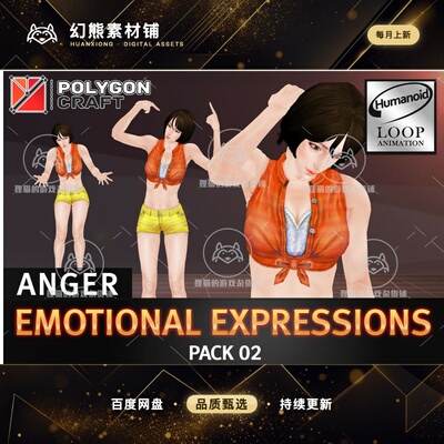 Unity Emotional Expressions Pack 02 Anger 2.1 包更生气动作包