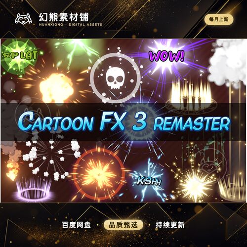 Unity 最新版 Cartoon FX 3 Remaster R 1.5.1 2D卡通魔法特效包