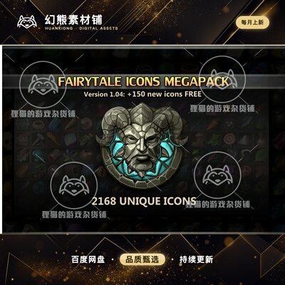 Unity Fairytale Icons Megapack 1.04 包更新 风格化RPG游戏图标