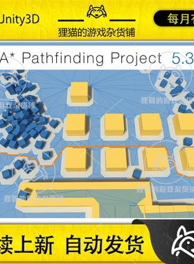 Unity 最新版 A* Pathfinding Project Pro 5.4.5 寻路插件