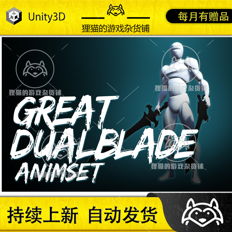 Unity Great DualBlade animset双刀动画包 1.3