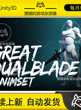 Unity Great DualBlade animset 1.33 双刀劈砍攻击动画包