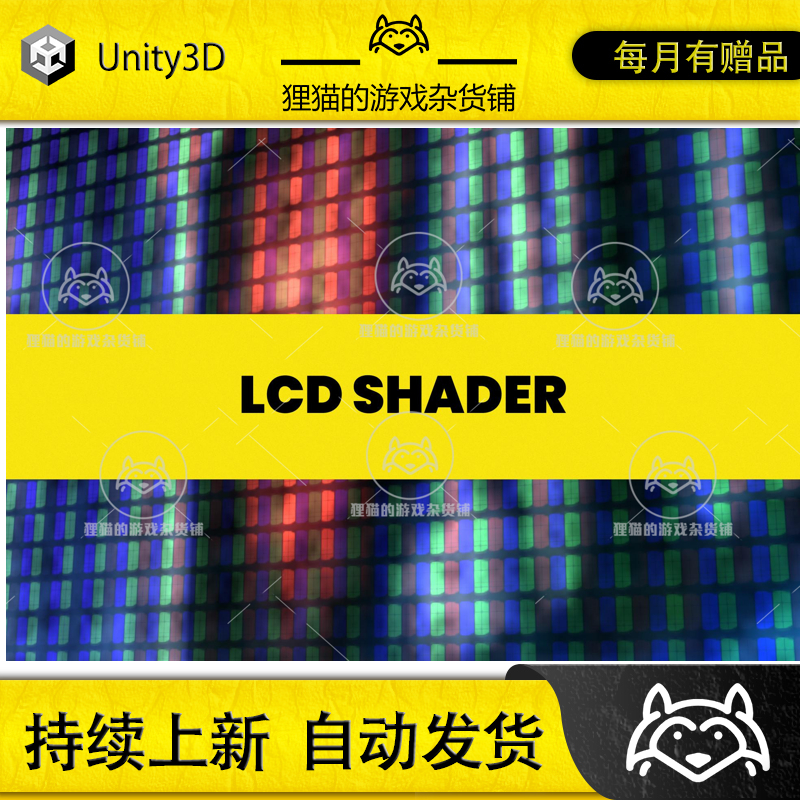 Unity LCD Shader LCD Object Shader for Unity URP 1.1.0