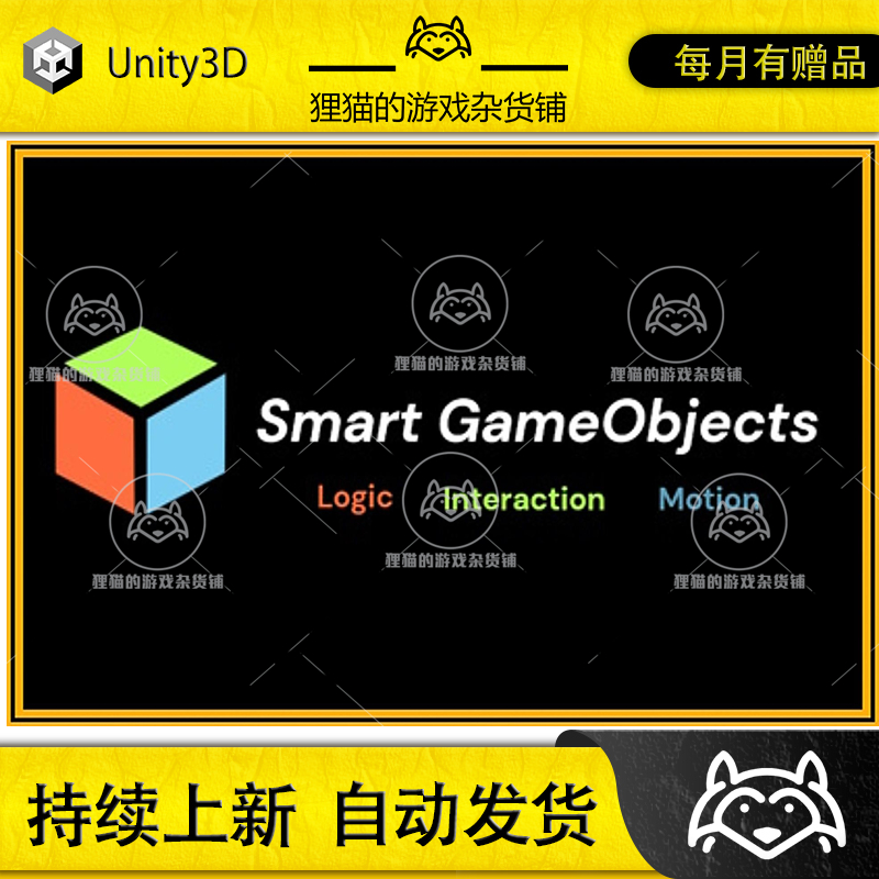 Unity最新版 Smart GameObjects 1.1.0智能游戏对象插件