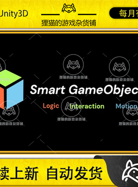 Unity 最新版 Smart GameObjects 1.1.0 智能游戏对象插件