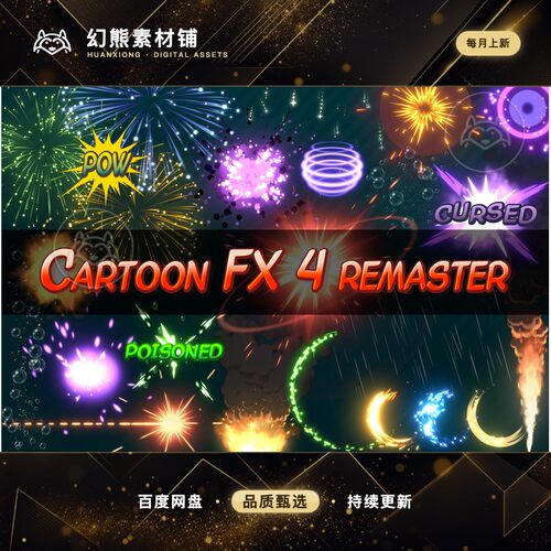 Unity Cartoon FX 4 Remaster R 1.5.1  2D卡通魔法特效包