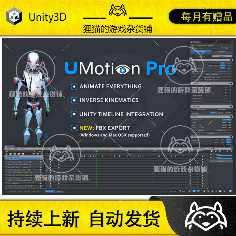 Unity UMotion Pro- Animation Editor 1.29p03动画制作插件