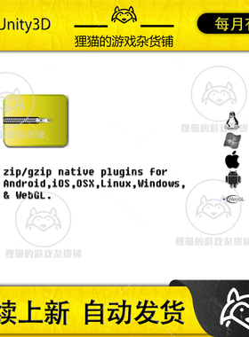 Unity Zip / gzip Multiplatform Native Plugin. 2.4 跨平台解压