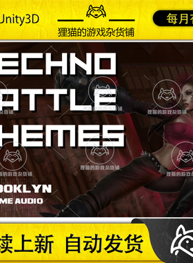Unity Techno Battle Themes 1.0 战斗背景音乐包