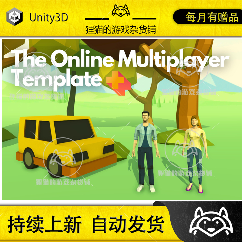 Unity The Online Multiplayer Template Advanced 1.0 包更新