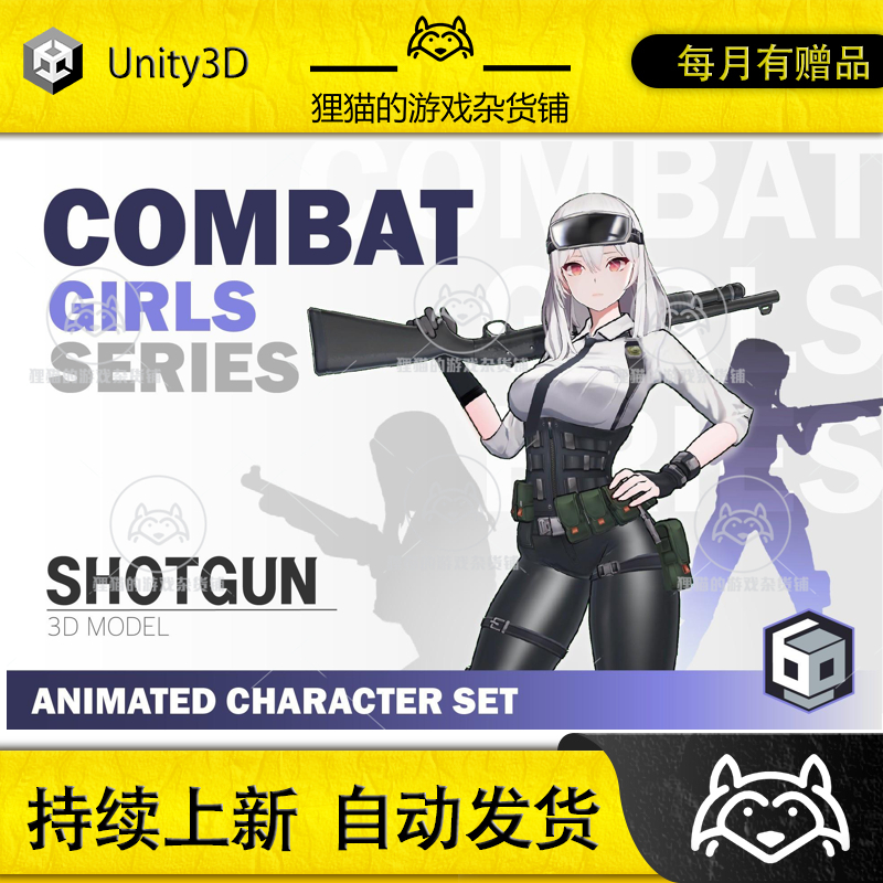 Unity CombatGirls_ShotgunCharacterPack 1.0.3 包更卡通FPS女孩