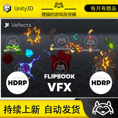 Unity Flipbook VFX - HDRP 1.0.2023 包更新 风格化爆炸特效HDRP