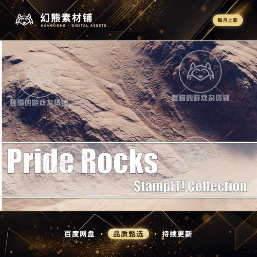 Unity Pride Rocks - StampIT! 2.1.0  包更新 岩石地形高低图