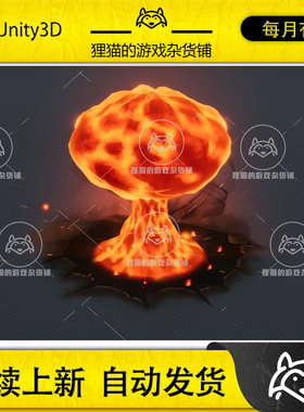 Unity Nuclear Explosion VFX - Fire Nuke 1.1 包更 核爆炸
