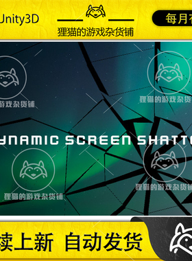 Unity Dynamic Screen Shatter 动态屏幕破碎效果 包更新1.0.0