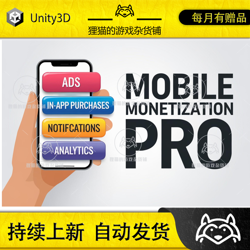 Unity Mobile Monetization Pro Ads IAP(In App Purchase) 2.0.6