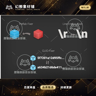 Unity GUID Prefab Meta File Fixer Bundle 开发工具 包更新 1.0