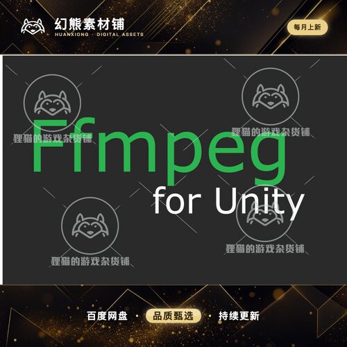 Unity 最新版 FFmpeg for Unity 2.10 视频播放器媒体插件