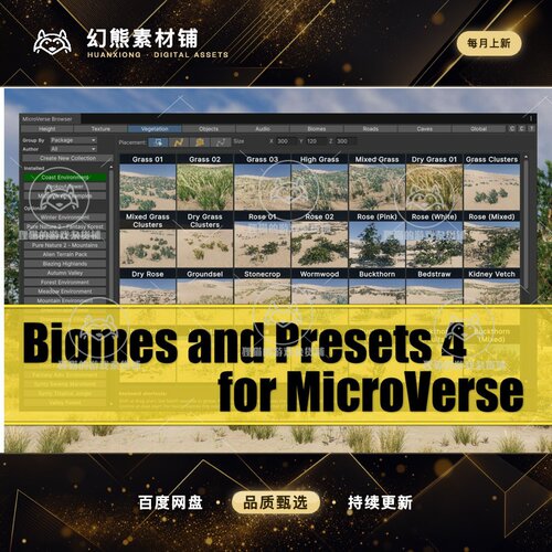 Unity Biomes and Presets 4 for MicroVerse 4.12.1 包更新 扩展
