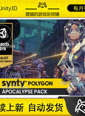 Unity POLYGON Apocalypse Low Poly 3D Art by Synty 1.12 末日