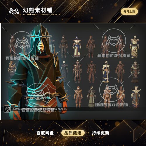 Unity Low Poly Modular Armors Expansion Pack 02 2.0.1 包更